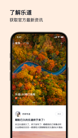 乐道汽车截图
