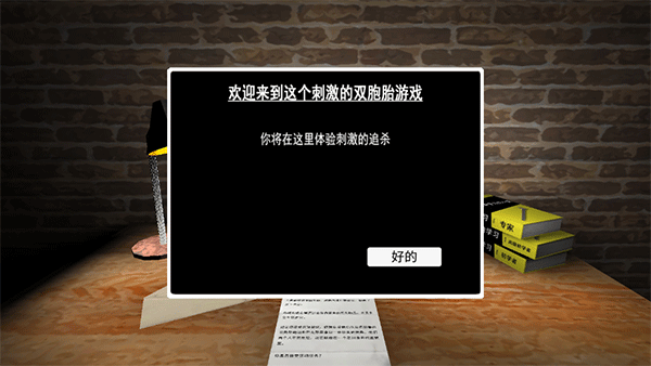 惊魂双胞胎最新版本截图