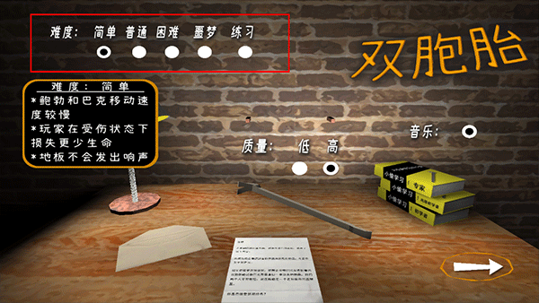 惊魂双胞胎最新版本截图