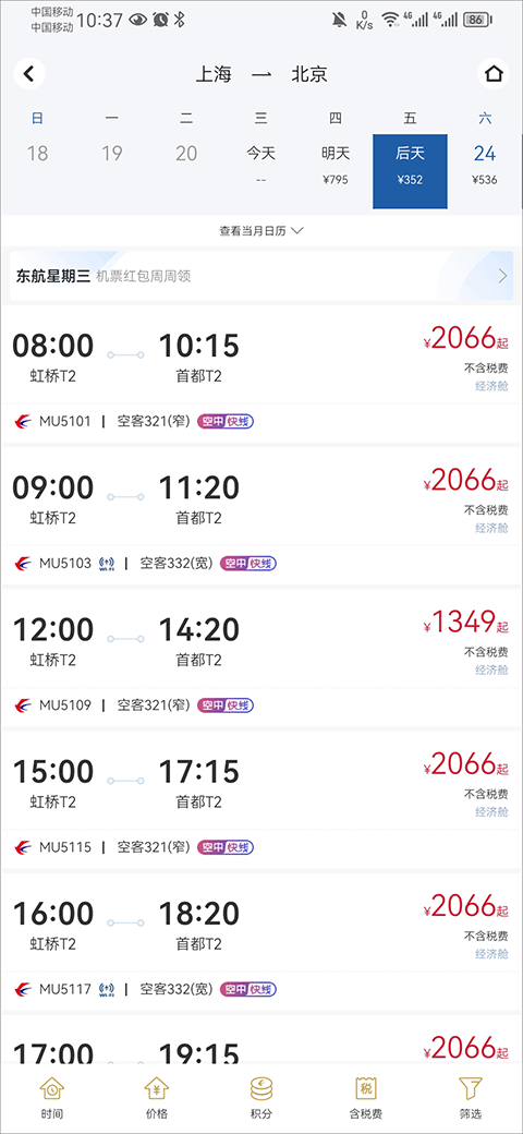 东方航空app截图1