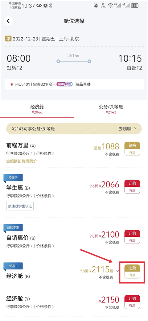 东方航空app截图2
