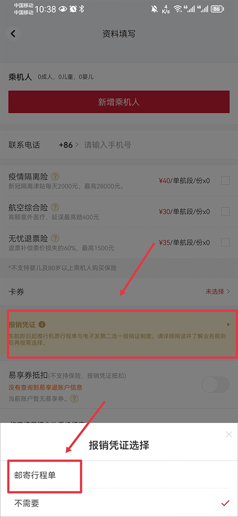 东方航空app截图3