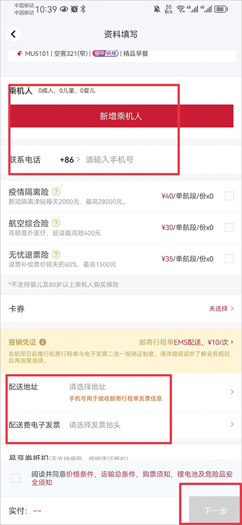 东方航空app截图4