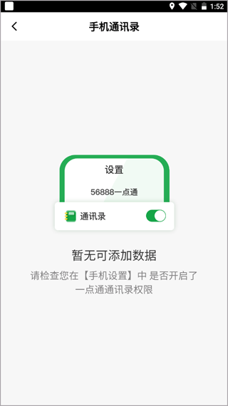 56888一点通货站版app截图