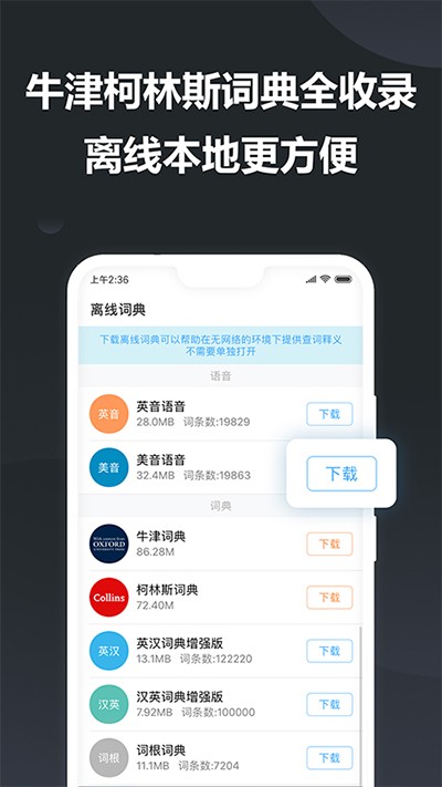金山词霸旧版本 安卓版截图