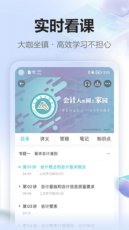 正保会计网校app截图