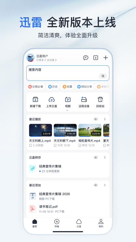 迅雷app截图