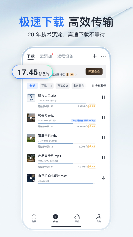 迅雷app截图