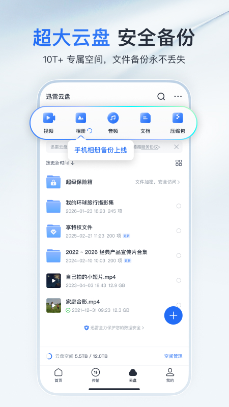 迅雷app截图