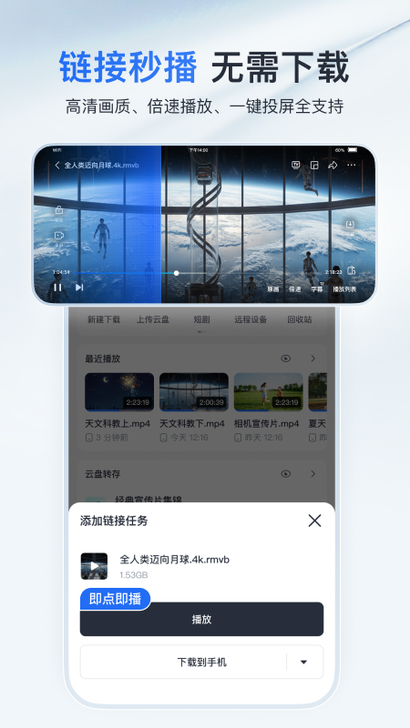 迅雷app截图