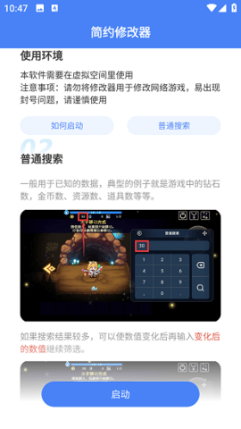 简约修改器免root版截图