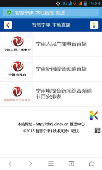 智慧宁津截图