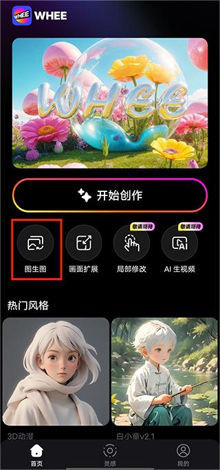 美图whee官方版截图