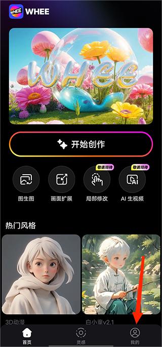 美图whee官方版截图