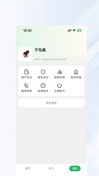 长轻膳食截图