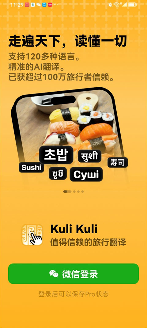Kuli Kuli App截图