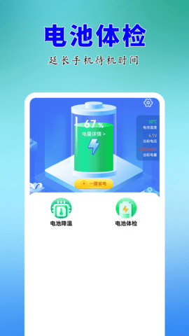 天天省电管家截图
