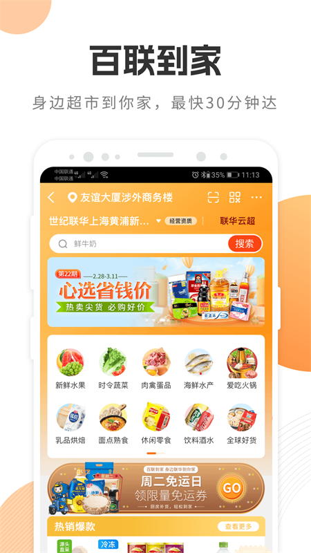 i百联app截图