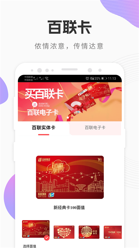 i百联app截图