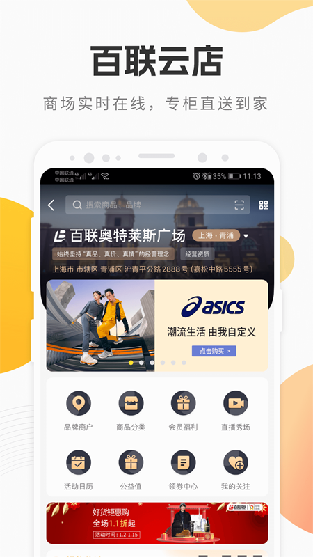 i百联app截图