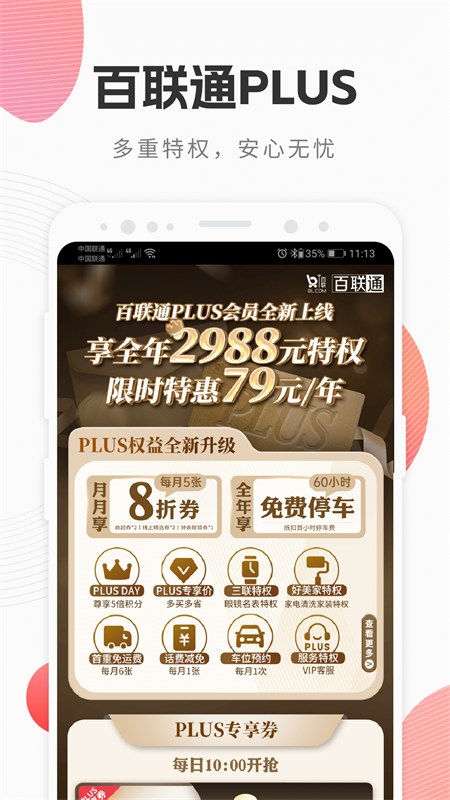 i百联app截图