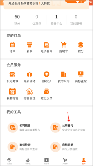 司盟企服商标注册软件截图