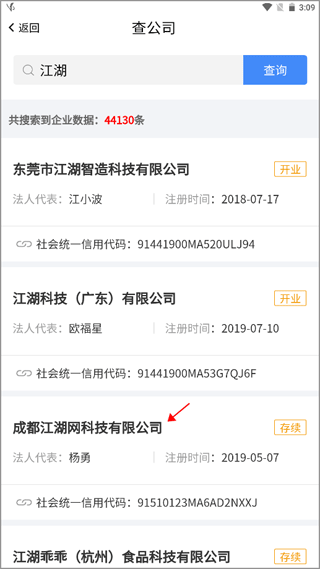 司盟企服商标注册软件截图