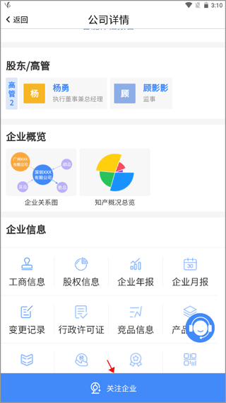 司盟企服商标注册软件截图