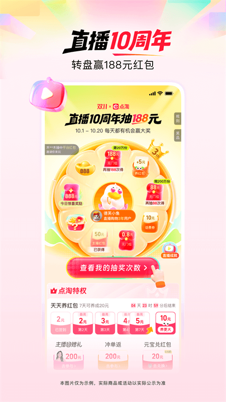 点淘app截图