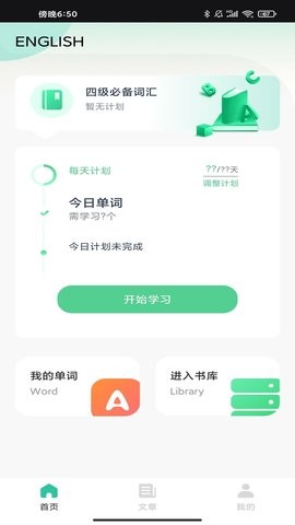 蚂蚁单词截图