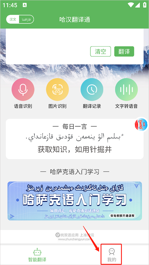 哈汉翻译通app截图