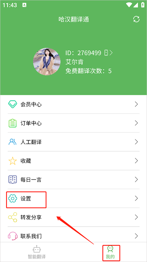 哈汉翻译通app截图