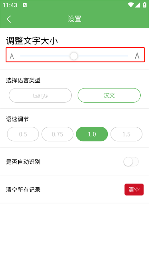 哈汉翻译通app截图