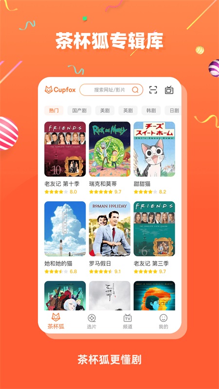 茶杯狐app截图