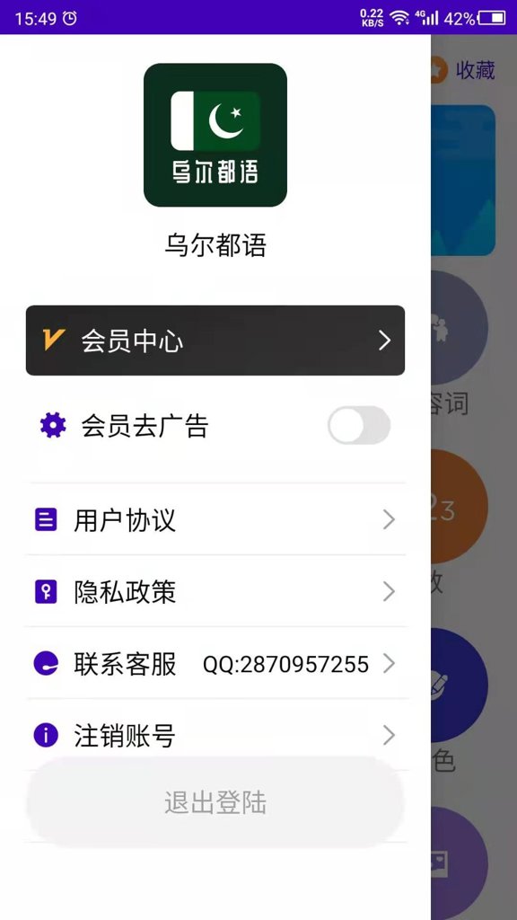 乌尔都语学习截图