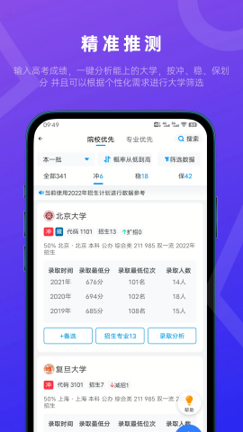 蝶变志愿截图