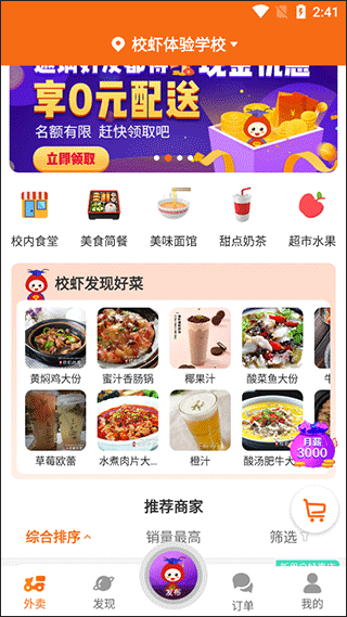 校虾app官方版截图