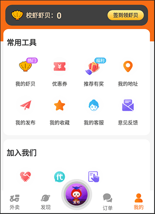 校虾app官方版截图