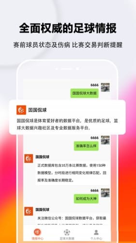 国国侃球截图