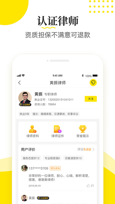 律师侠(法律咨询解答软件)截图