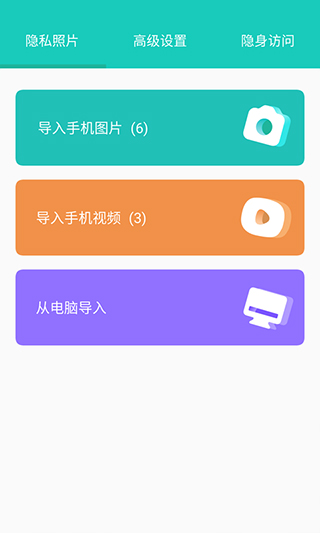 私享相册app截图