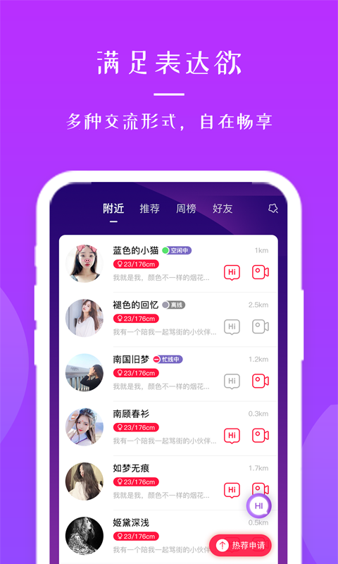寻觅蜜截图