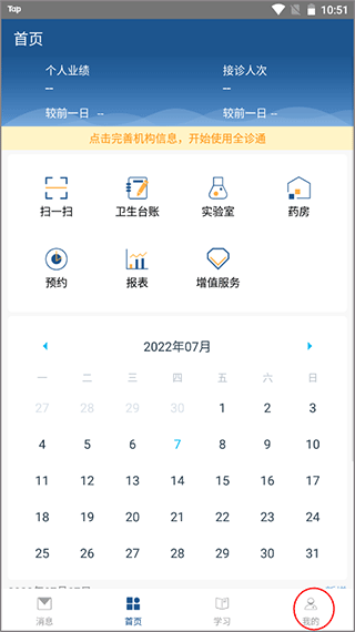 全诊通官方版截图