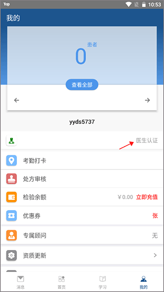 全诊通官方版截图