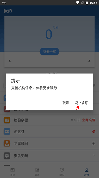 全诊通官方版截图