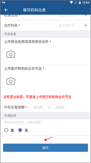 全诊通官方版截图