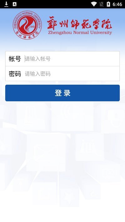 移动教务截图