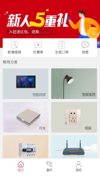 SERVE U(罗格朗集团售后服务)截图