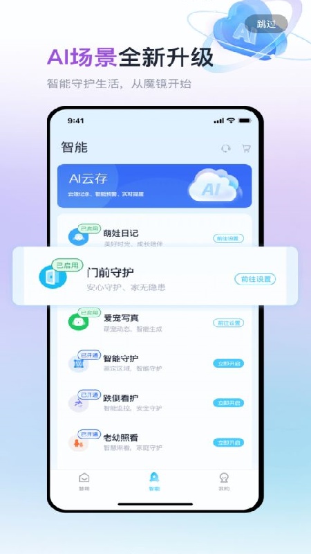 魔镜慧眼截图