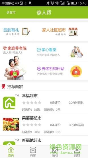 家人帮截图